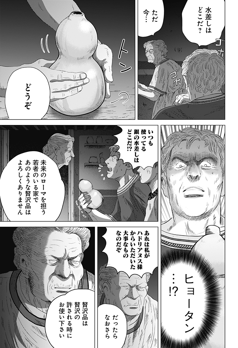 続テルマエ・ロマエ Chap 7 - Next Chap 8
