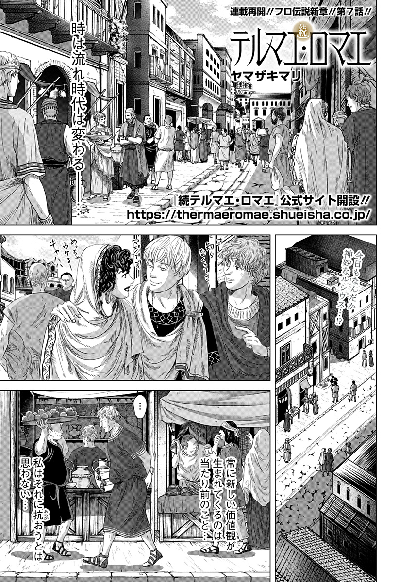 続テルマエ・ロマエ Chap 7 - Next Chap 8