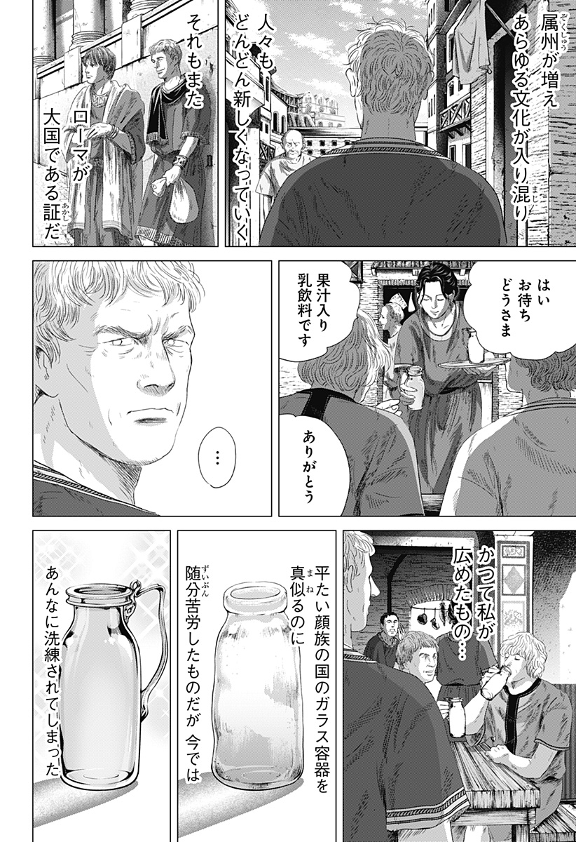 続テルマエ・ロマエ Chap 7 - Next Chap 8