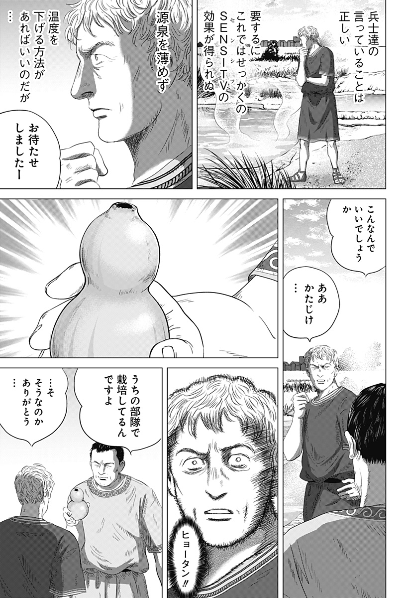 続テルマエ・ロマエ Chap 7 - Next Chap 8