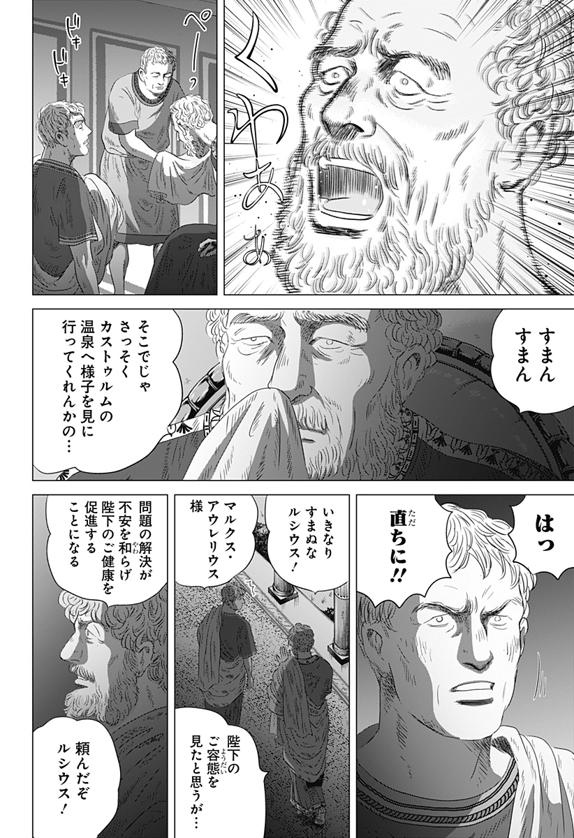 続テルマエ・ロマエ Chap 7 - Next Chap 8
