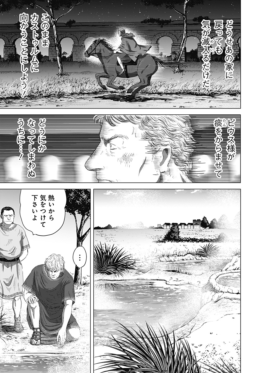 続テルマエ・ロマエ Chap 7 - Next Chap 8