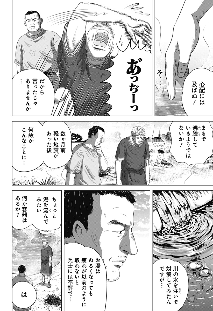 続テルマエ・ロマエ Chap 7 - Next Chap 8