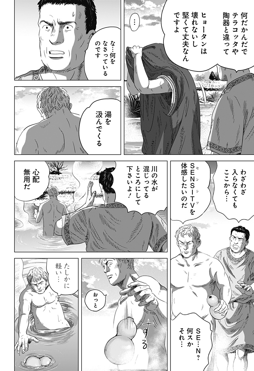続テルマエ・ロマエ Chap 7 - Next Chap 8