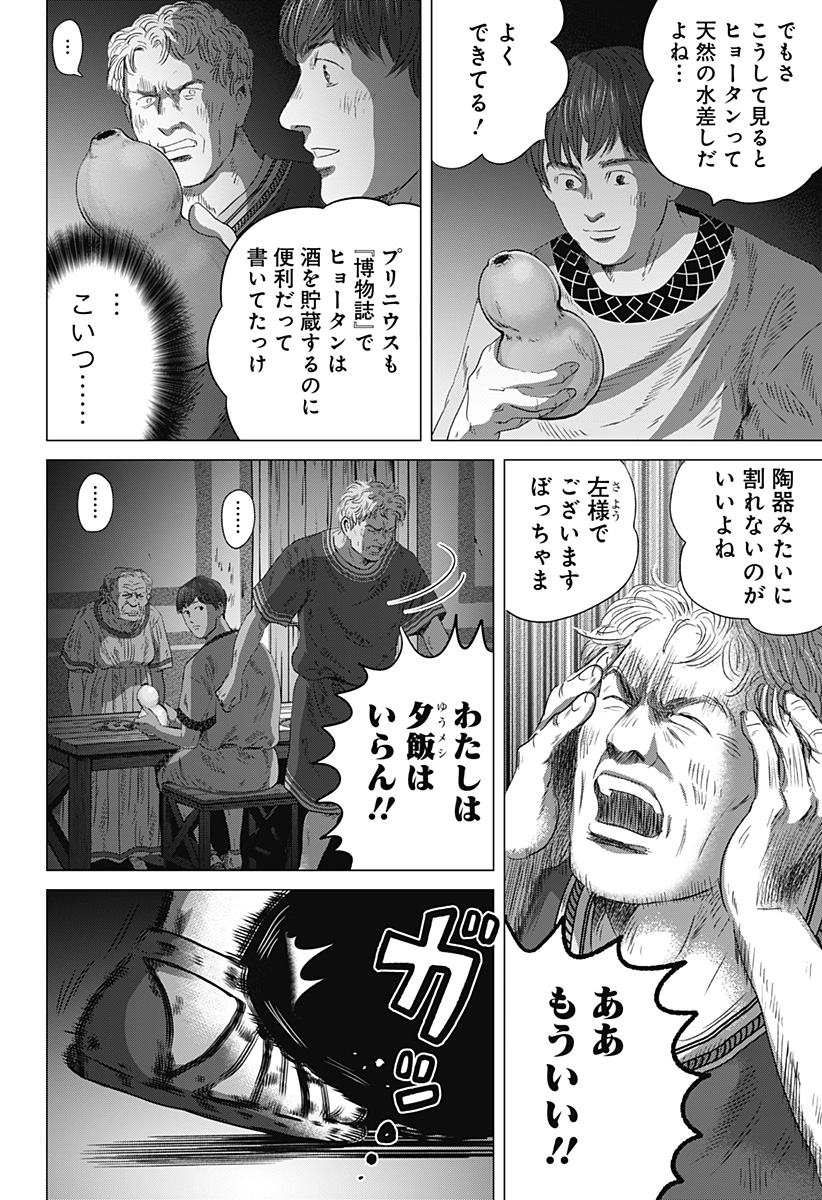 続テルマエ・ロマエ Chap 7 - Next Chap 8