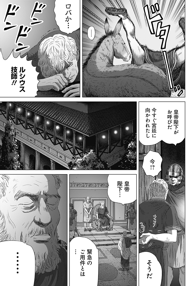 続テルマエ・ロマエ Chap 7 - Next Chap 8