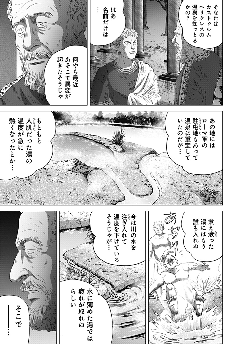 続テルマエ・ロマエ Chap 7 - Next Chap 8