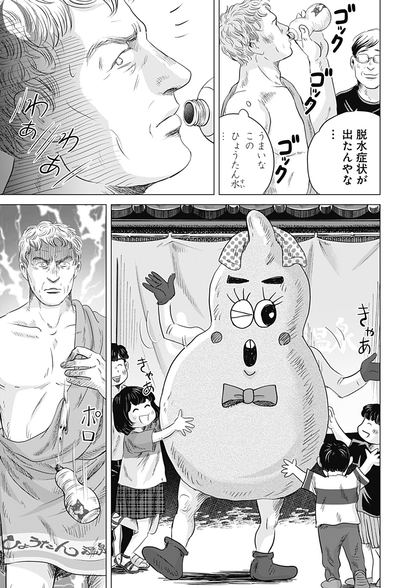 続テルマエ・ロマエ Chap 7 - Next Chap 8