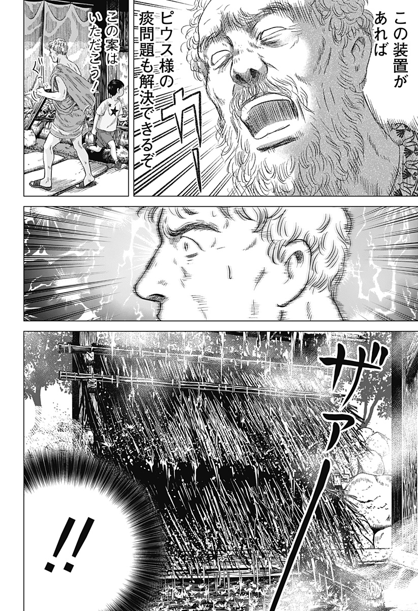 続テルマエ・ロマエ Chap 7 - Next Chap 8