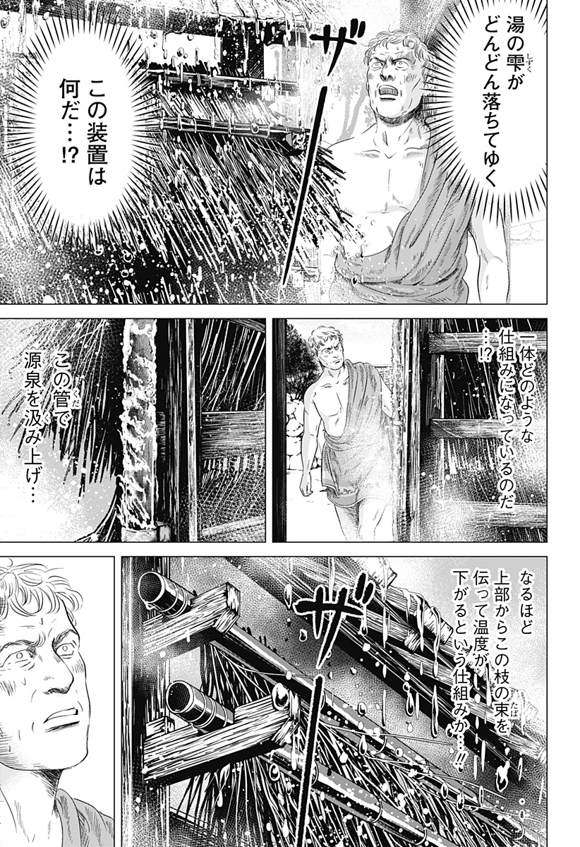 続テルマエ・ロマエ Chap 7 - Next Chap 8