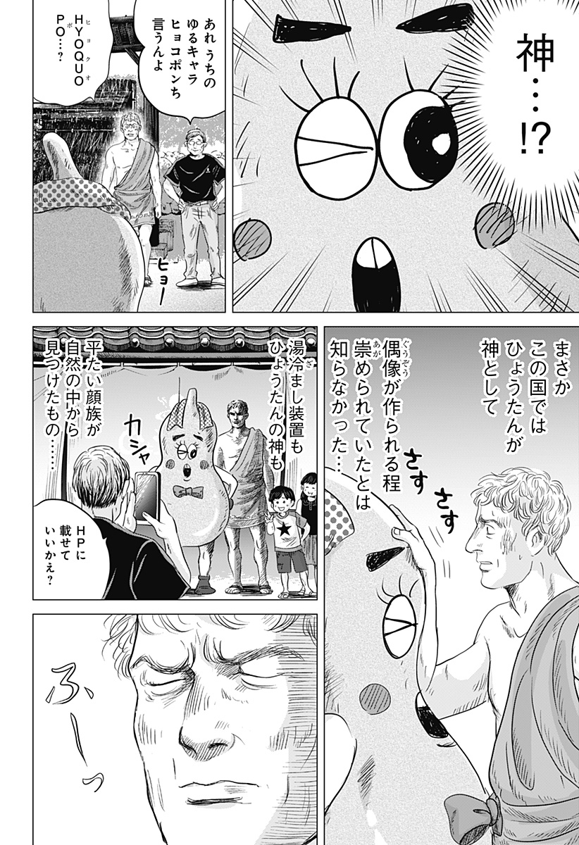 続テルマエ・ロマエ Chap 7 - Next Chap 8