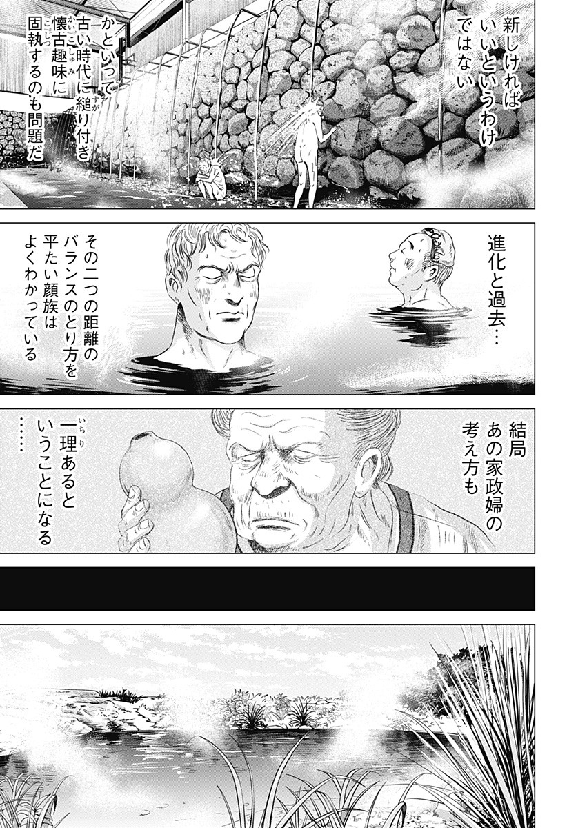 続テルマエ・ロマエ Chap 7 - Next Chap 8