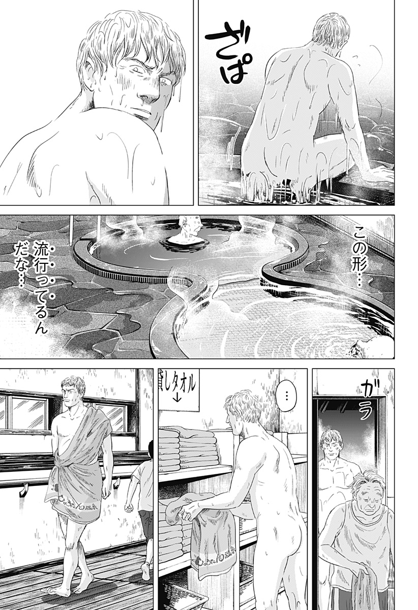 続テルマエ・ロマエ Chap 7 - Next Chap 8