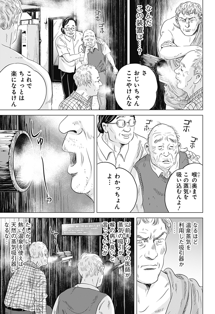 続テルマエ・ロマエ Chap 7 - Next Chap 8