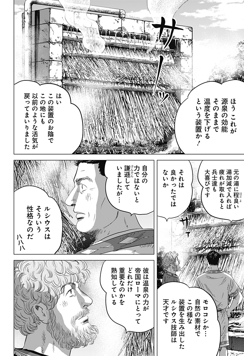 続テルマエ・ロマエ Chap 7 - Next Chap 8
