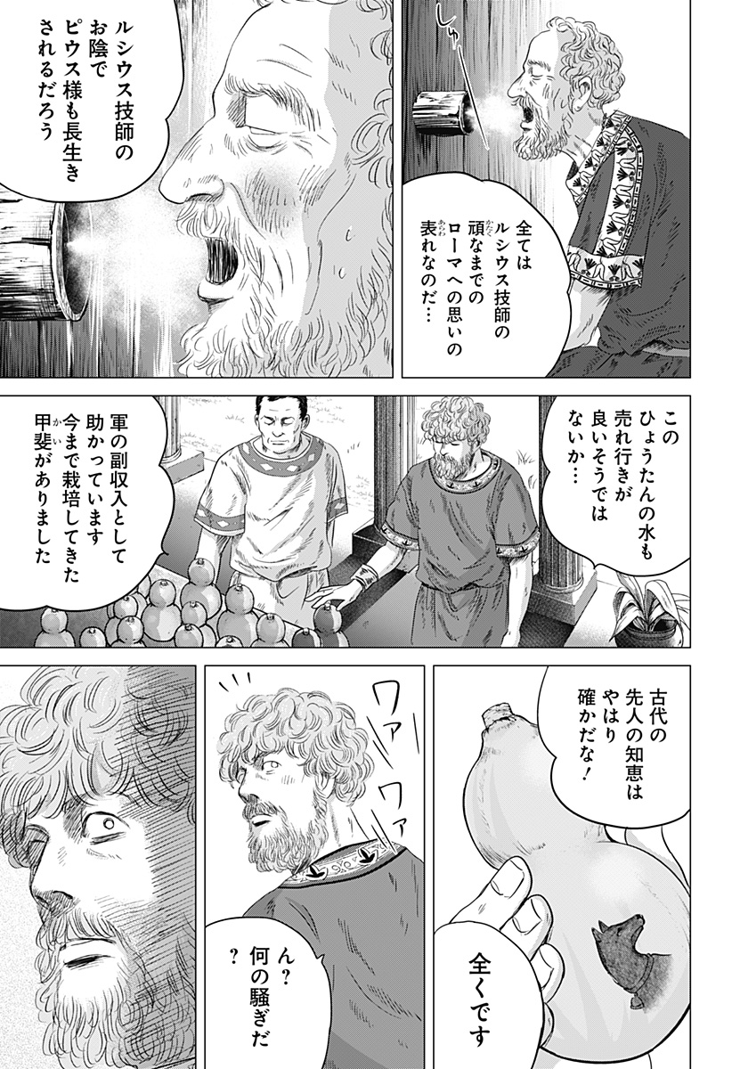 続テルマエ・ロマエ Chap 7 - Next Chap 8