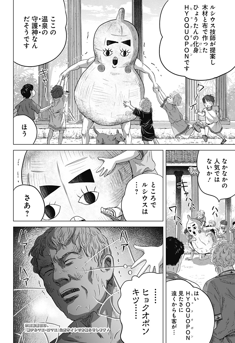 続テルマエ・ロマエ Chap 7 - Next Chap 8