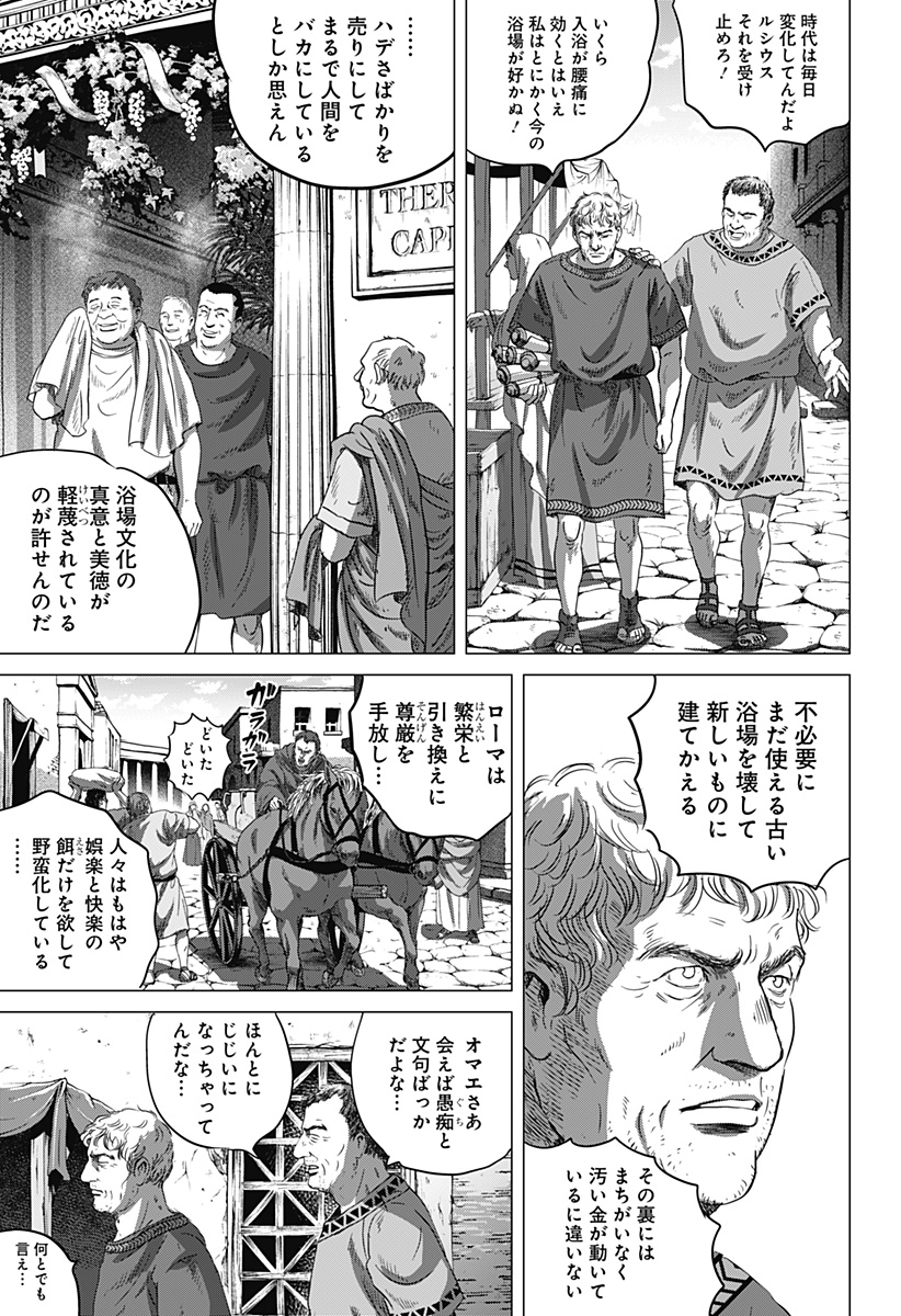 続テルマエ・ロマエ Chap 1 - Next Chap 2