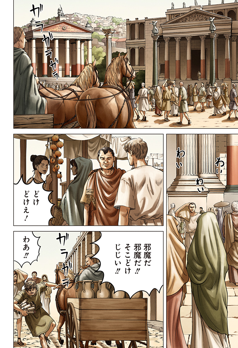 続テルマエ・ロマエ Chap 1 - Next Chap 2