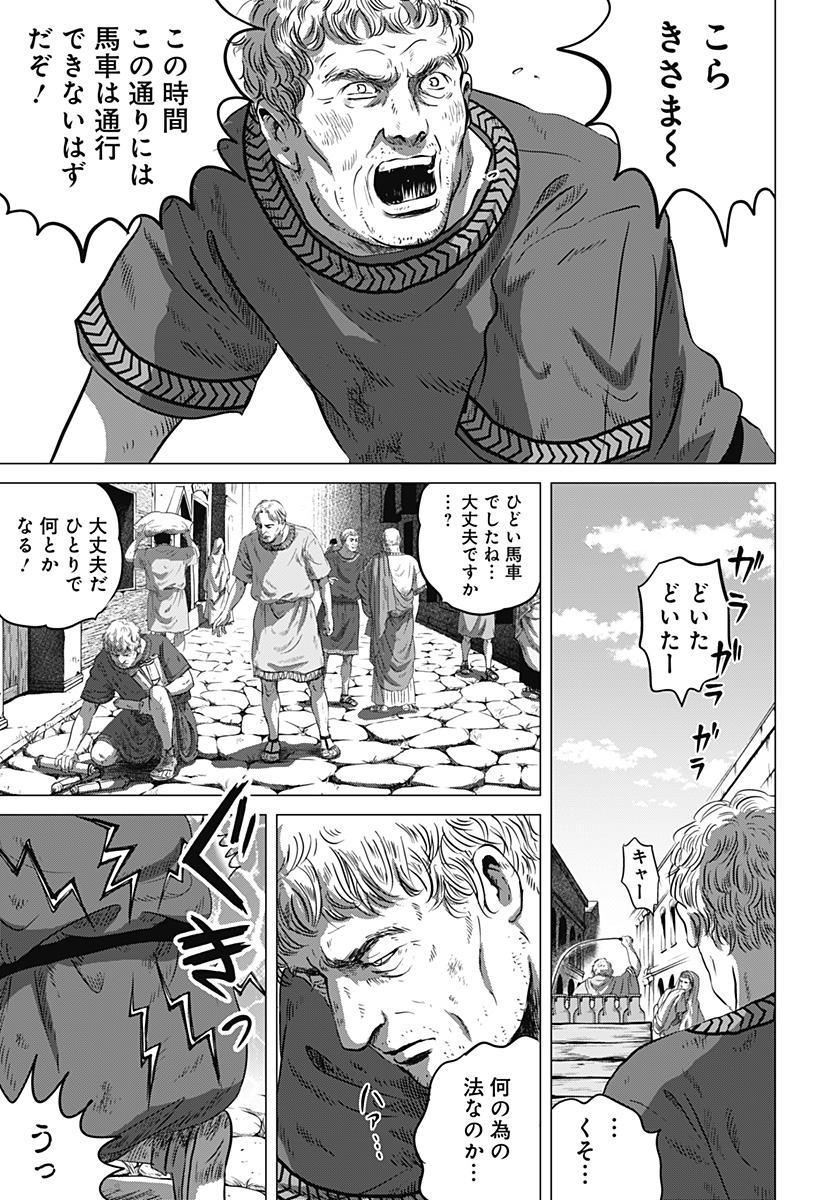 続テルマエ・ロマエ Chap 1 - Next Chap 2