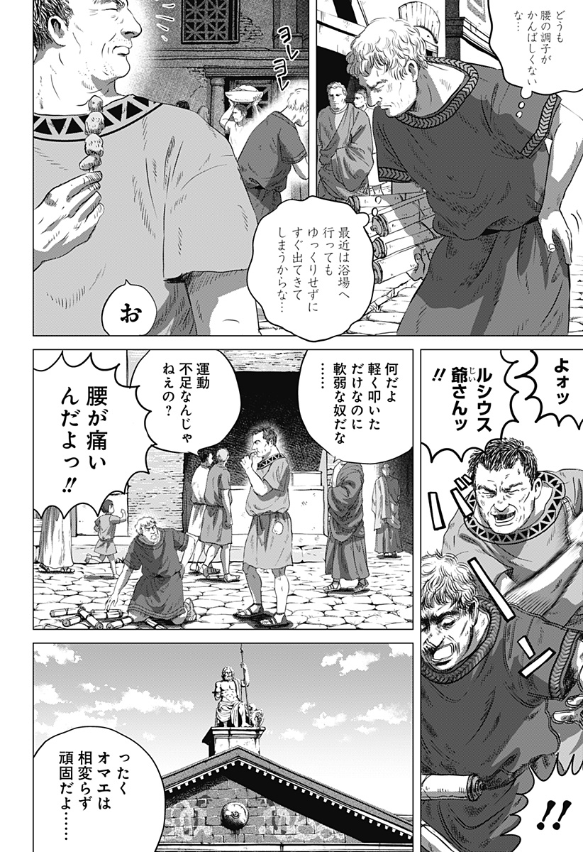 続テルマエ・ロマエ Chap 1 - Next Chap 2