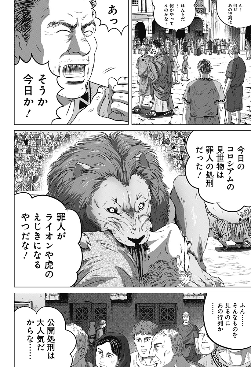 続テルマエ・ロマエ Chap 1 - Next Chap 2