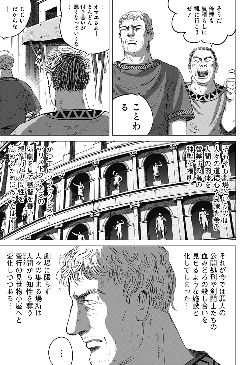 続テルマエ・ロマエ Chap 1 - Next Chap 2