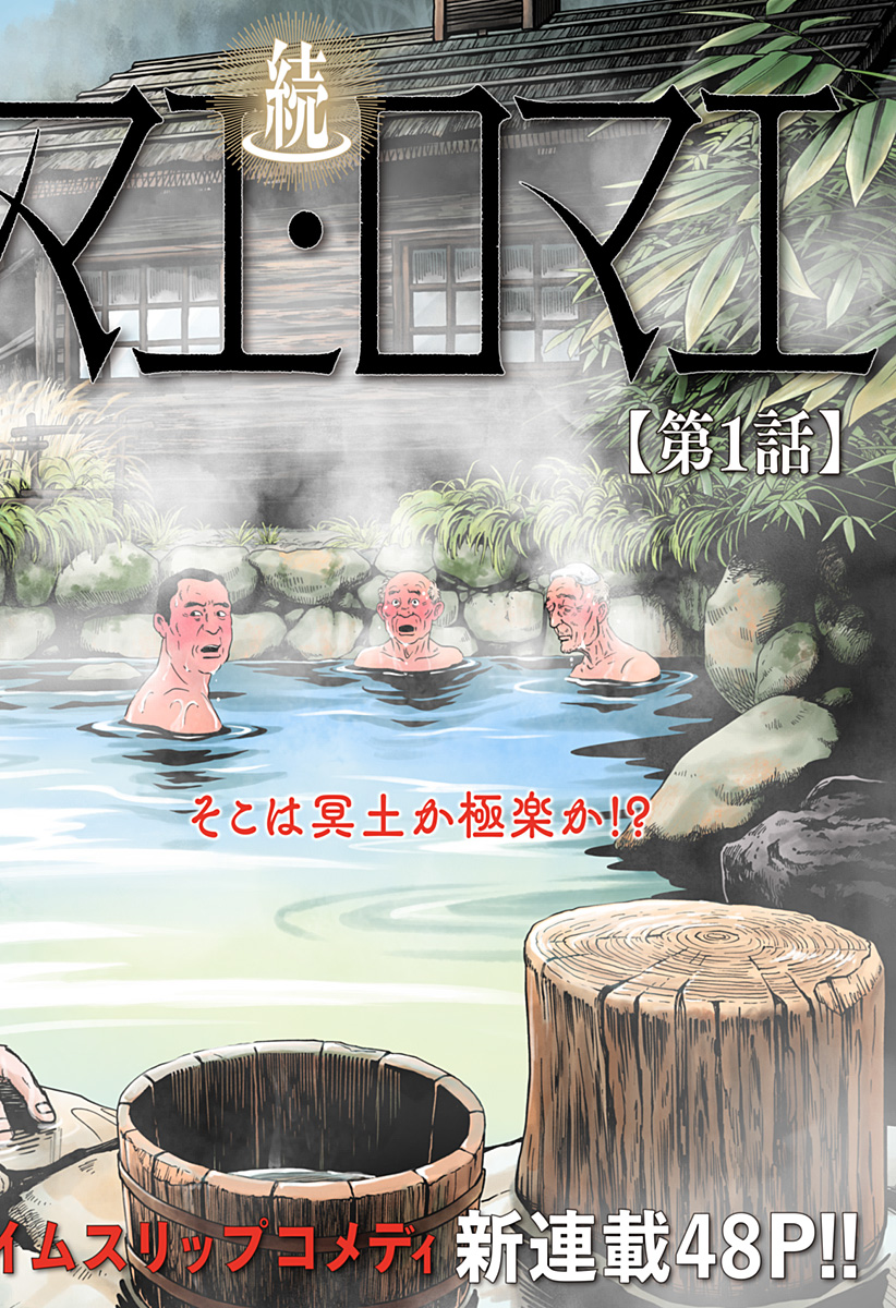 続テルマエ・ロマエ Chap 1 - Next Chap 2