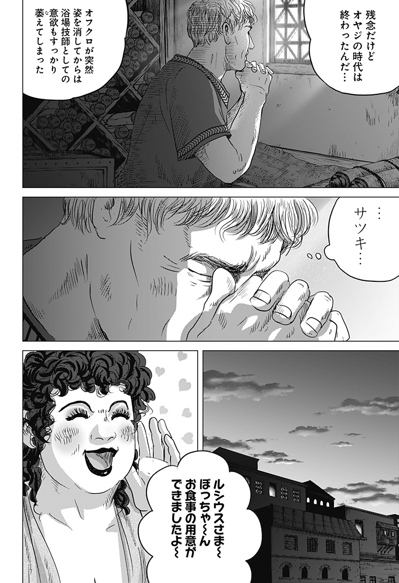 続テルマエ・ロマエ Chap 1 - Next Chap 2