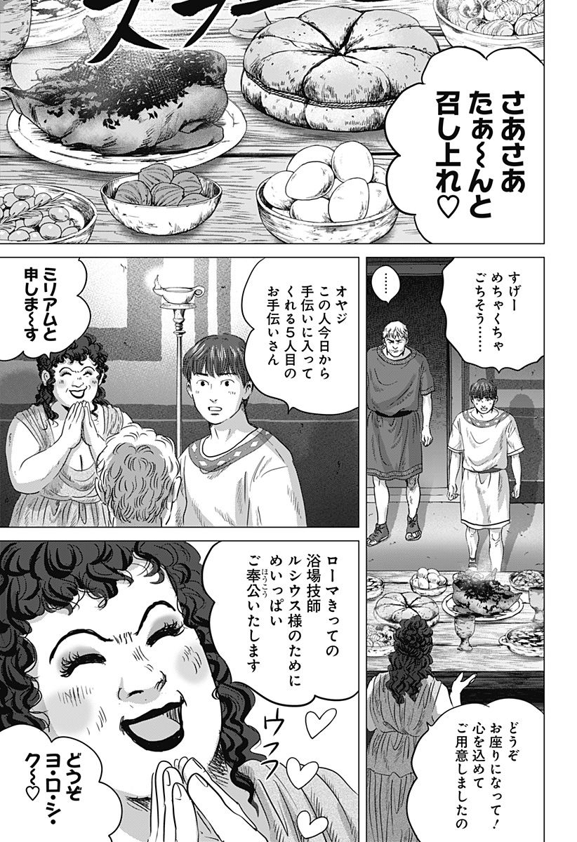 続テルマエ・ロマエ Chap 1 - Next Chap 2