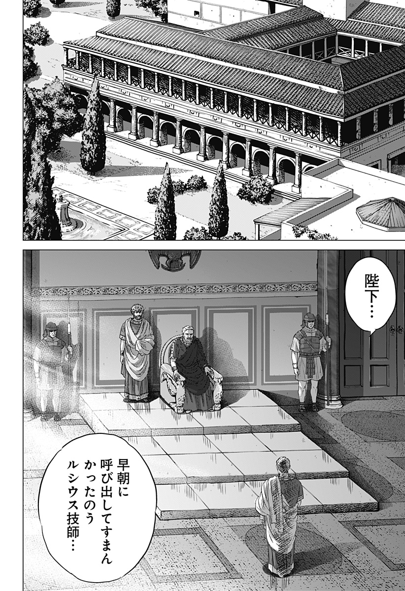 続テルマエ・ロマエ Chap 1 - Next Chap 2