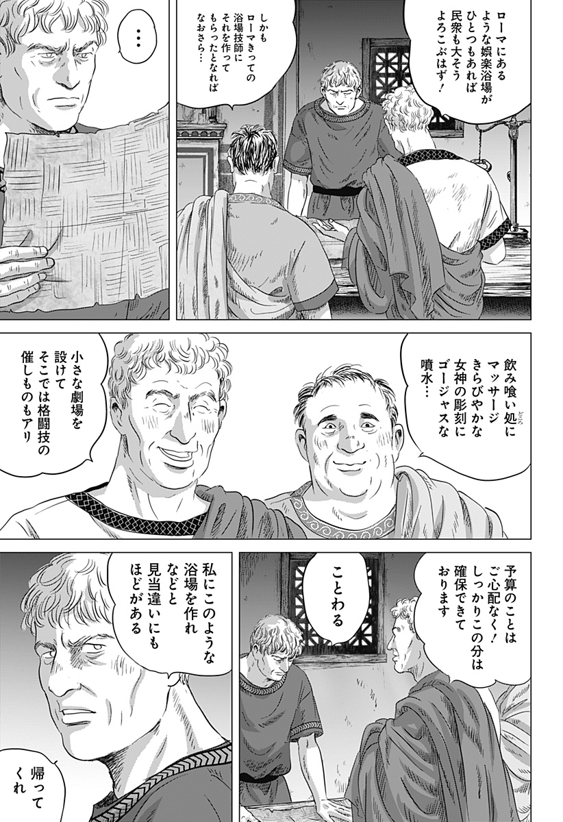 続テルマエ・ロマエ Chap 1 - Next Chap 2
