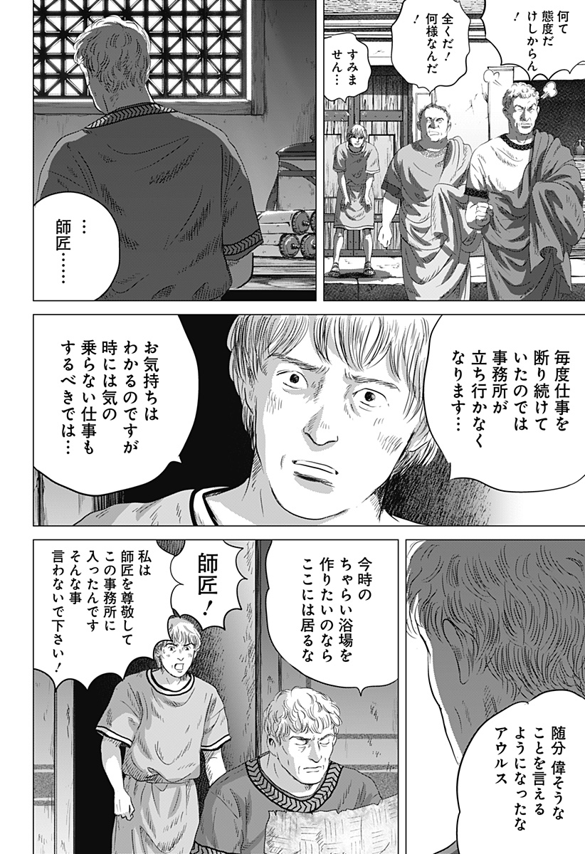 続テルマエ・ロマエ Chap 1 - Next Chap 2