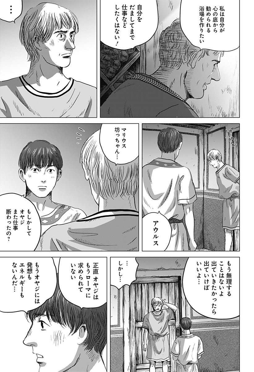 続テルマエ・ロマエ Chap 1 - Next Chap 2