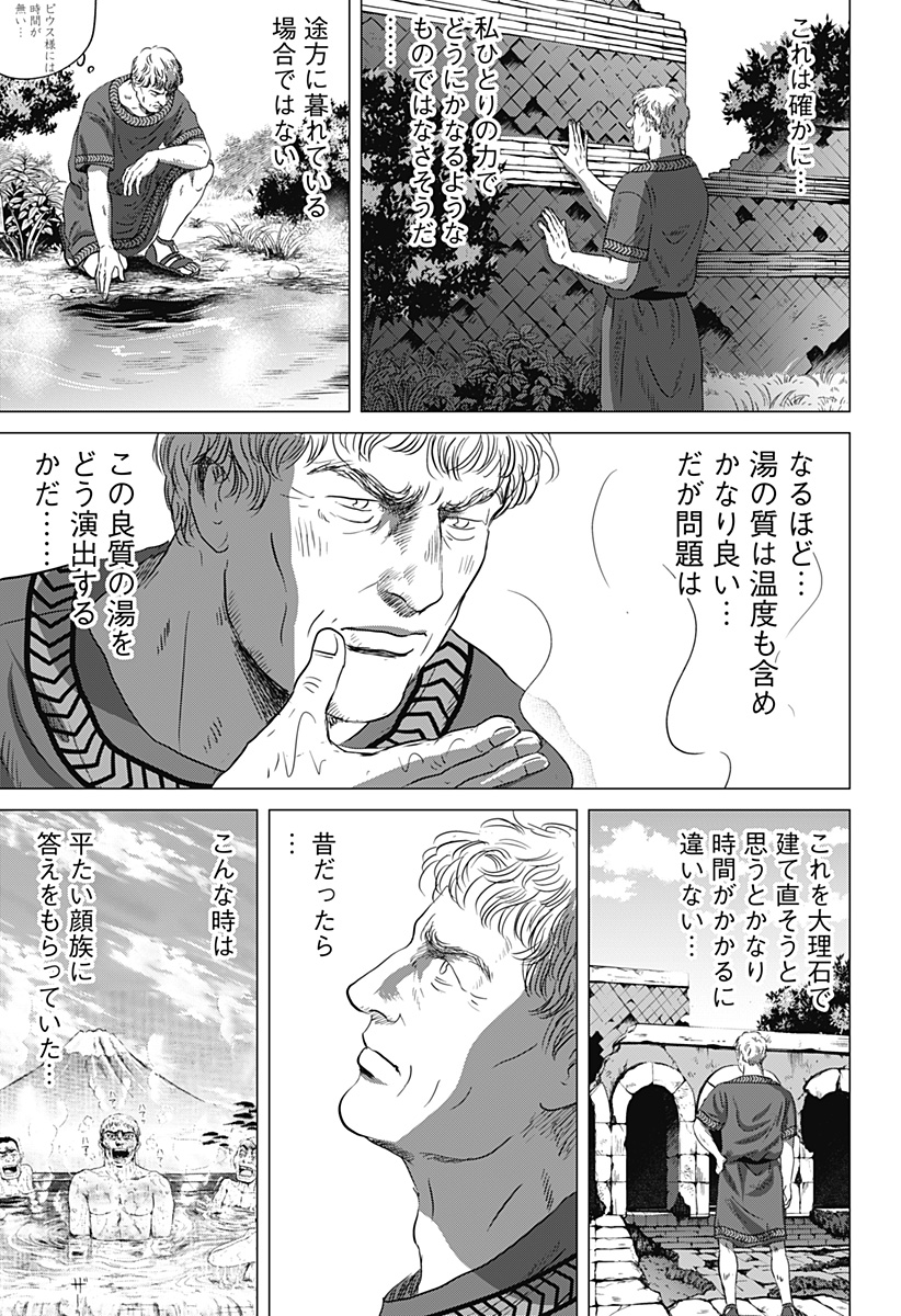 続テルマエ・ロマエ Chap 1 - Next Chap 2