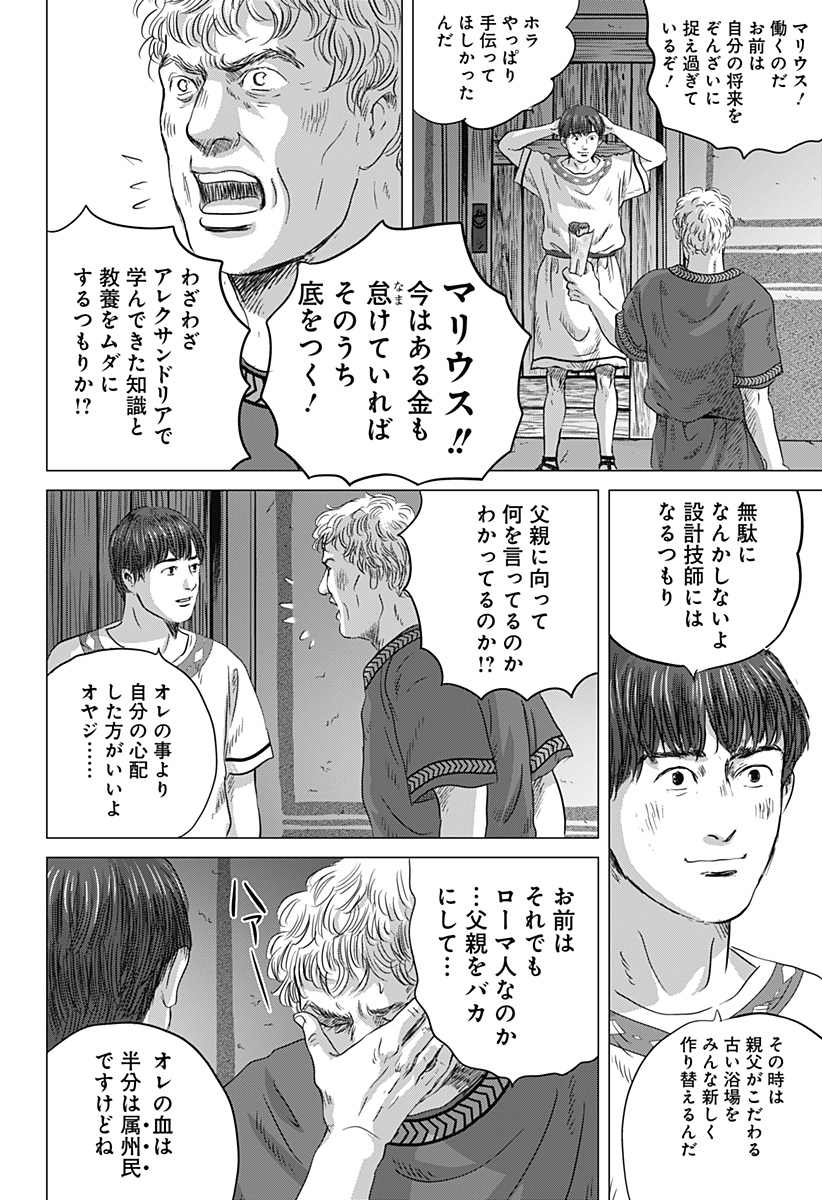 続テルマエ・ロマエ Chap 1 - Next Chap 2
