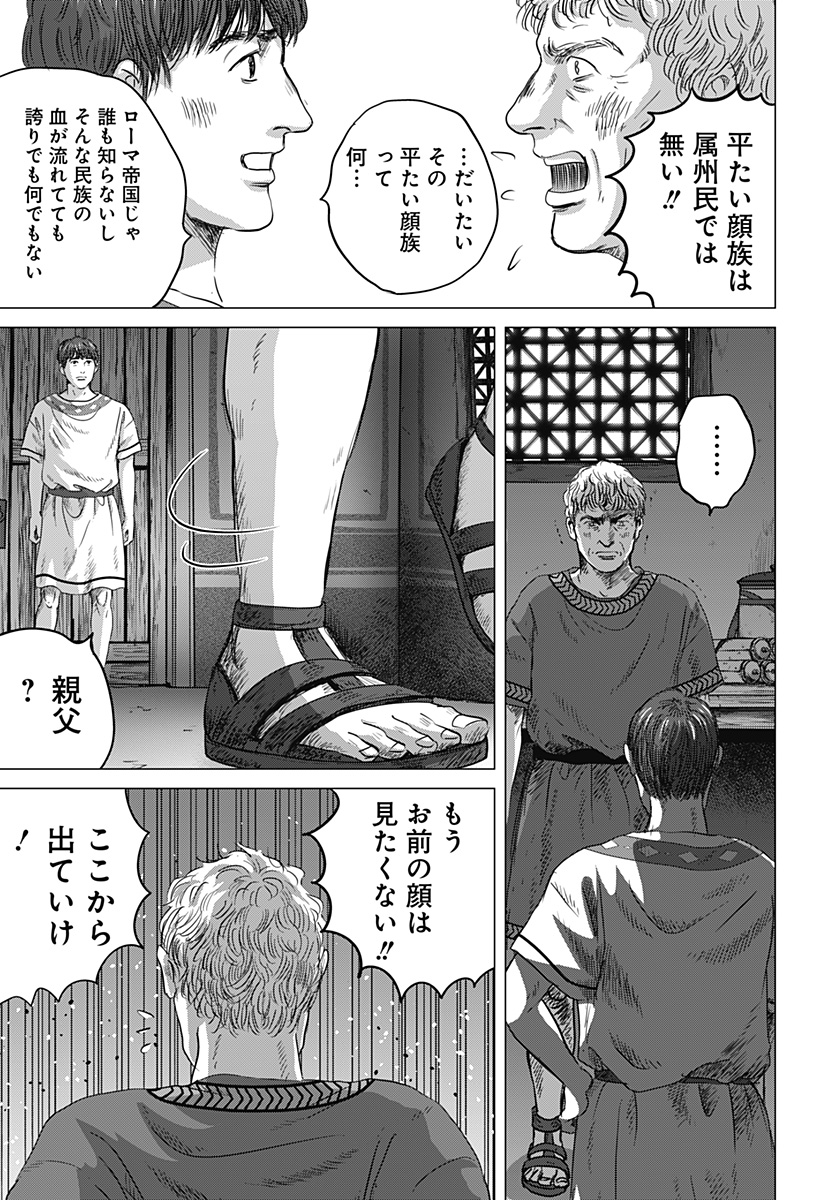 続テルマエ・ロマエ Chap 1 - Next Chap 2