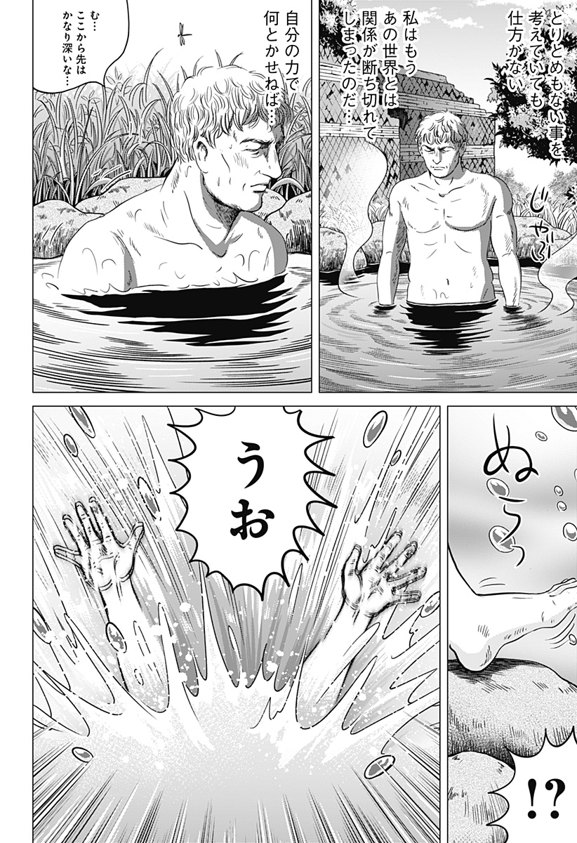 続テルマエ・ロマエ Chap 1 - Next Chap 2