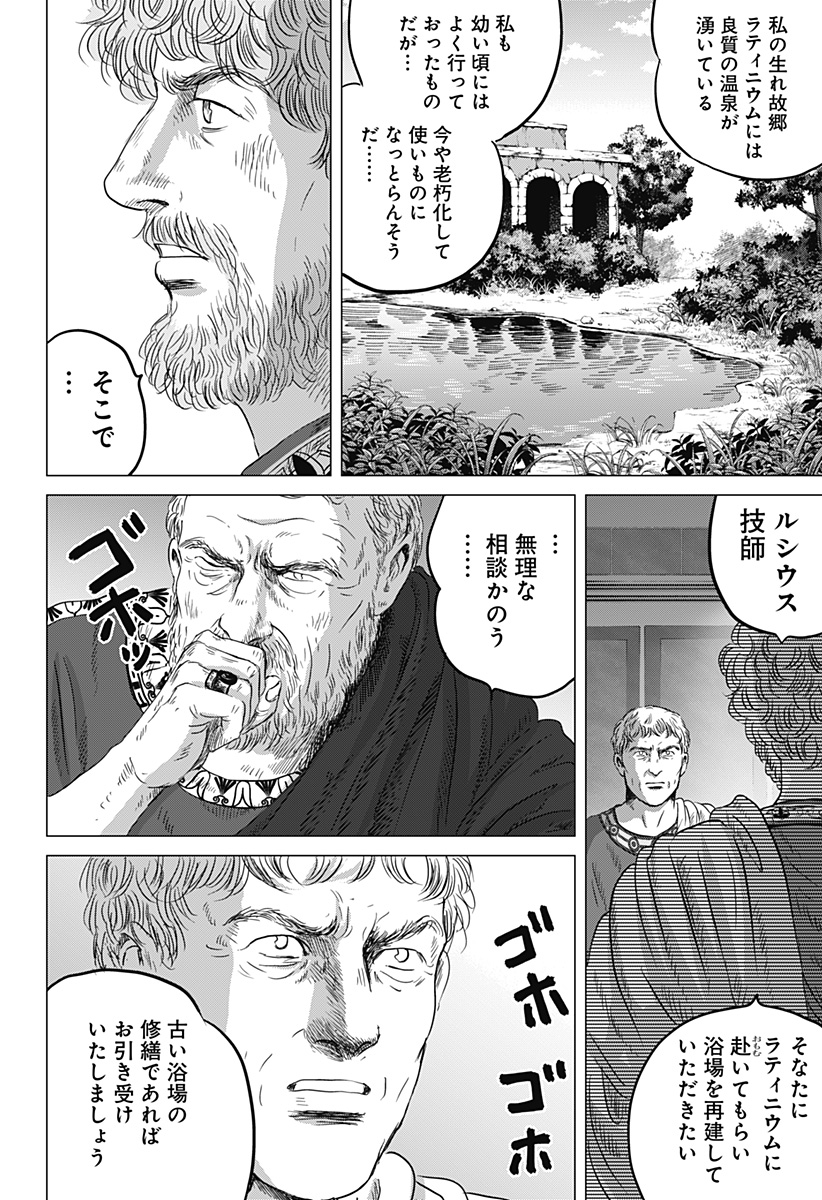 続テルマエ・ロマエ Chap 1 - Next Chap 2