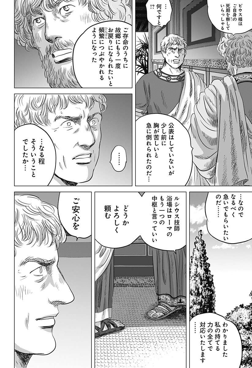 続テルマエ・ロマエ Chap 1 - Next Chap 2