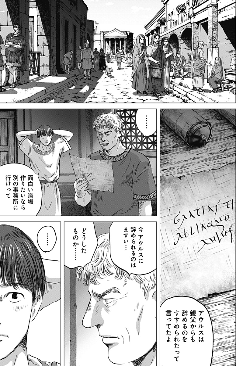 続テルマエ・ロマエ Chap 1 - Next Chap 2