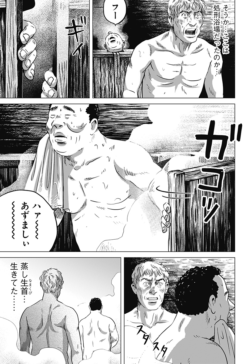 続テルマエ・ロマエ Chap 1 - Next Chap 2