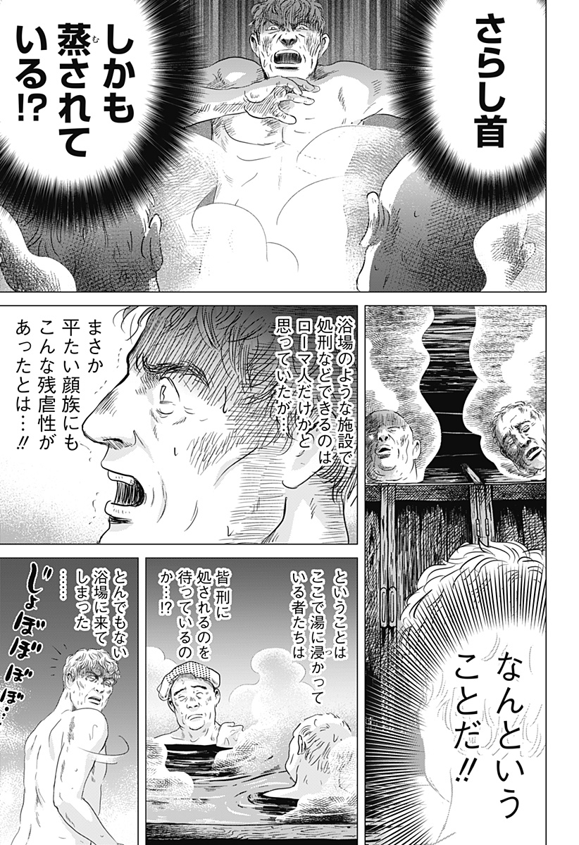 続テルマエ・ロマエ Chap 1 - Next Chap 2