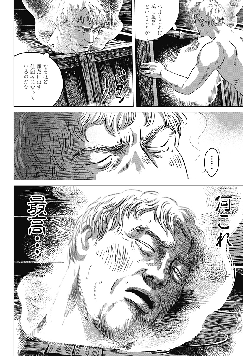 続テルマエ・ロマエ Chap 1 - Next Chap 2