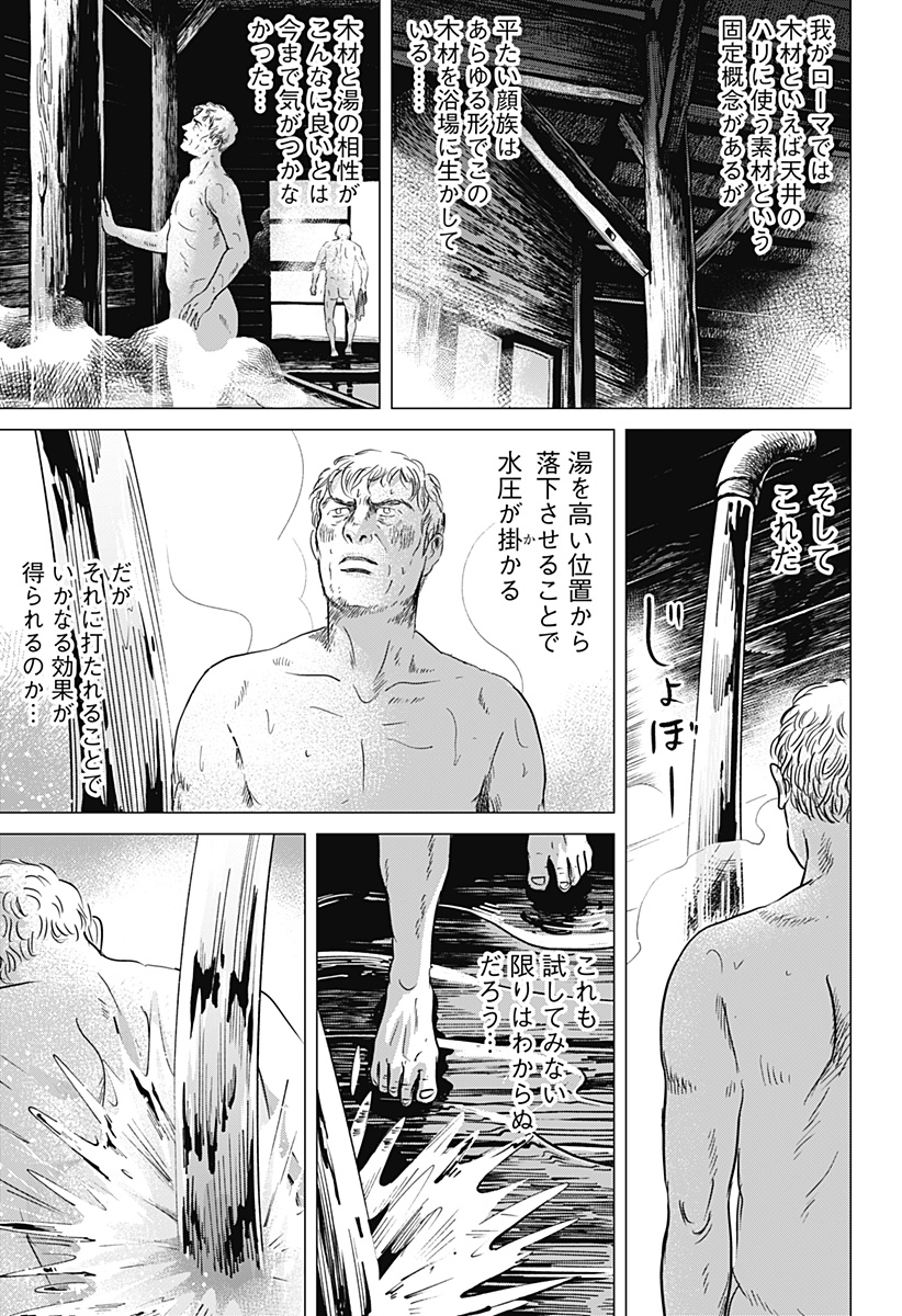 続テルマエ・ロマエ Chap 1 - Next Chap 2