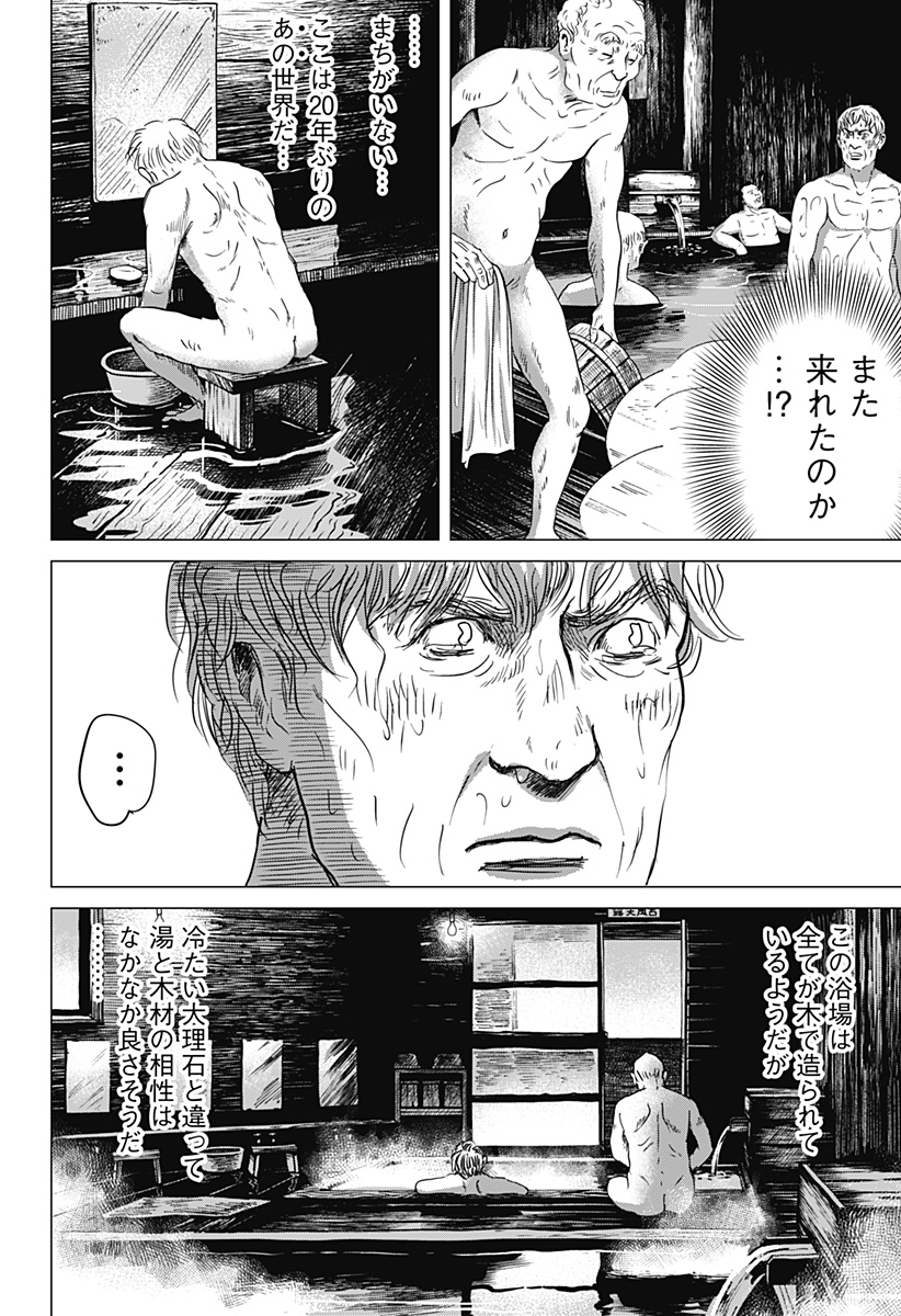 続テルマエ・ロマエ Chap 1 - Next Chap 2