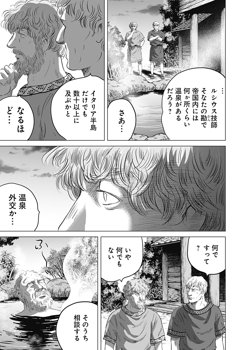 続テルマエ・ロマエ Chap 1 - Next Chap 2