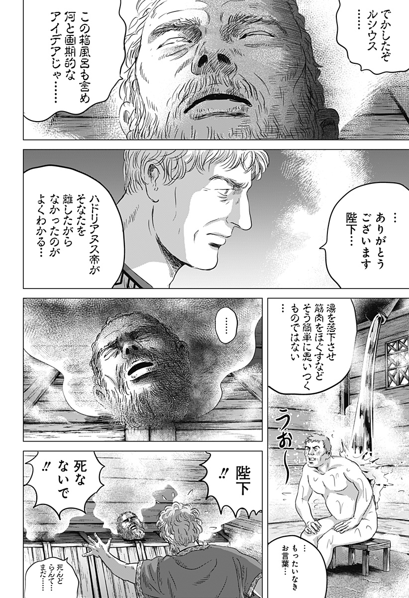 続テルマエ・ロマエ Chap 1 - Next Chap 2