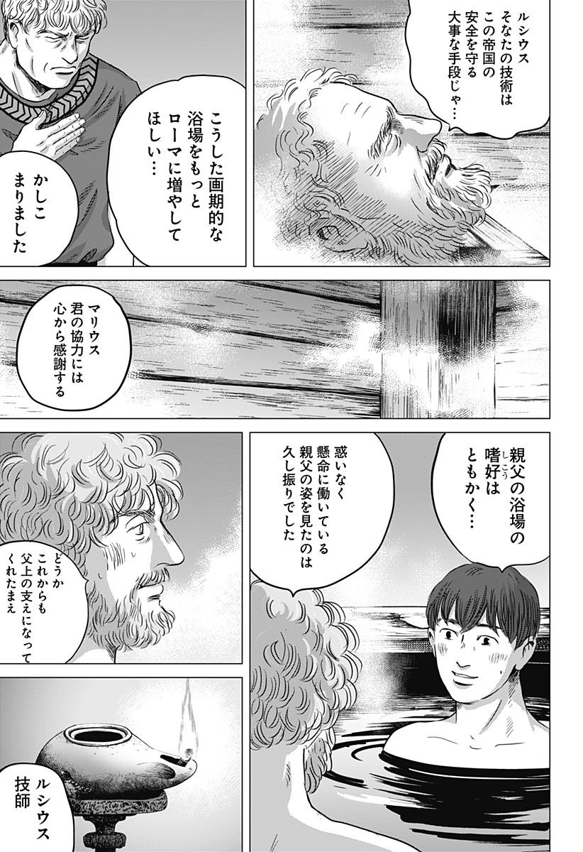 続テルマエ・ロマエ Chap 1 - Next Chap 2