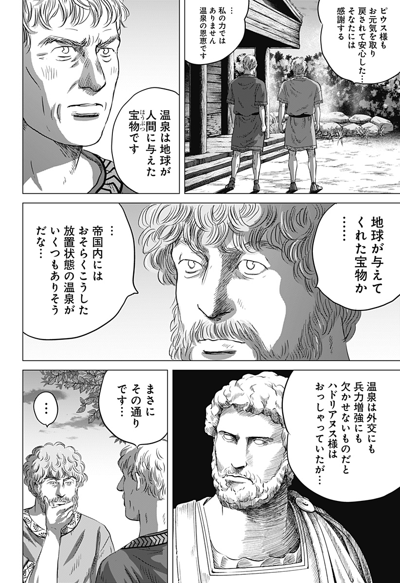 続テルマエ・ロマエ Chap 1 - Next Chap 2